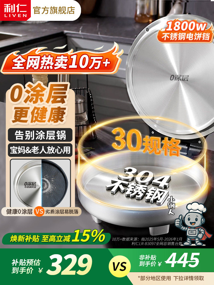 Liren Xiaogangren Stainless Steel Electric Griddle for Home Use, 0-Coating, Double-Sided Heating, Multifunctional Electric Frying Pan, New Model for Making Pancakes