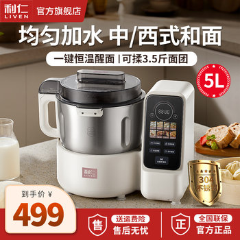 Liren Dough Mixer, Household Kneading Machine, Small Fully Automatic Chef Machine, Dough Mixing and Fermentation All-In-One Machine