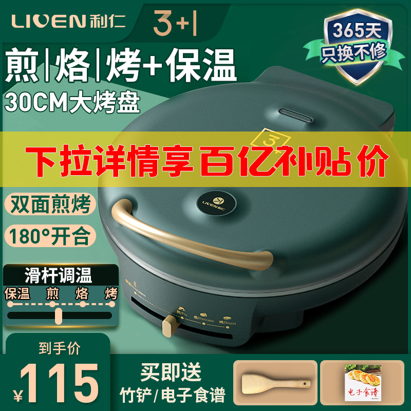 Liren three-in-one electric cake pan household double-sided heating new fried baking baking machine deepening non-stick pan deep dish