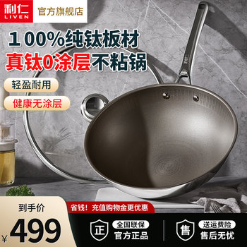 Liren Wok, Non-Coated Pure Titanium Plate Wok, Non-Stick Pan, Induction Cooker, Gas Stove, Household Multi-Functional Cooking Pan