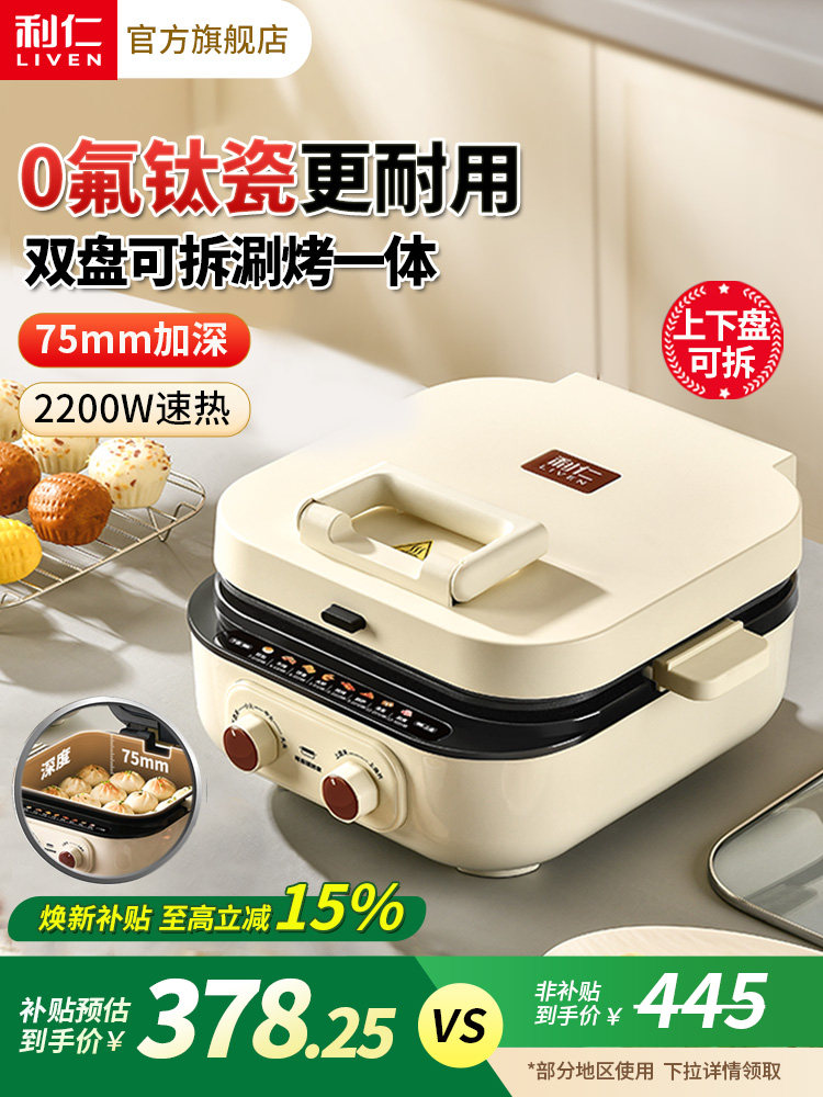 Liren Electric Griddle with Double-Sided Heating for Home Use, Enlarged and Deepened, Detachable and Washable, Multifunctional Electric Frying Pan, Shabu-Shabu and Grill All-In-One Hot Pot