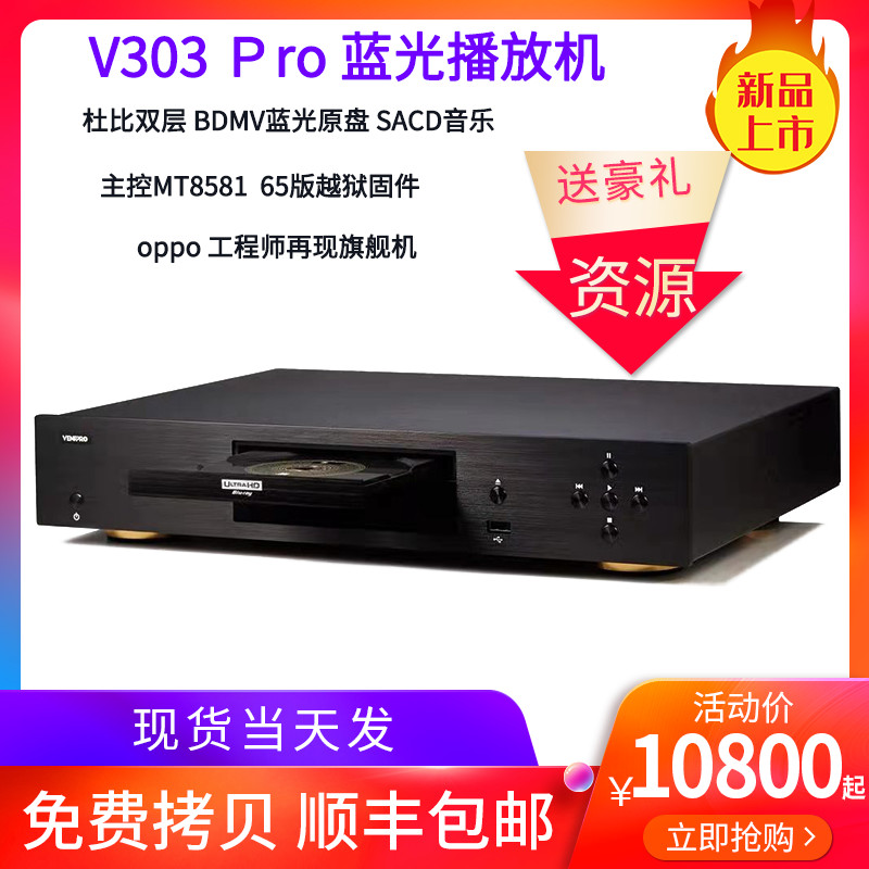 VENPro V303 Pro Flagship Blue Light Hard Disc Player Dubi Double Deck Panoramic Sound OPPO Blue Light Machine