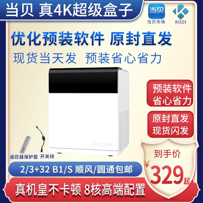 Dangbei B1 super TV box B1S large memory network HD home player 5G dual-frequency WIFI spot