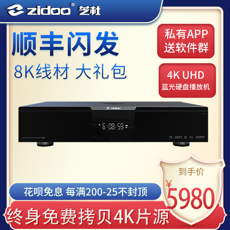 Zhidu ZIDOO UHD2000 home theater grade ultra HD 4K UHD HDR Blu-ray hard drive player box