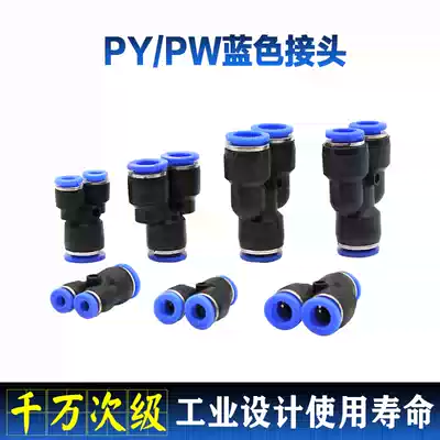 PY PW tee Y-type variable diameter pneumatic connector 4 6 8 10 12 1416 quick quick plug pneumatic hose fork type