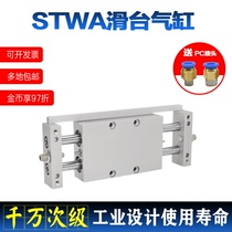 STWA slide cylinder 10 16 20 25 32X25X50X75X100-S double rod double shaft double shaft reciprocating pneumatic cylinder