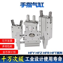 Guide rail slide table small finger cylinder HFZ HFY HFR clamping cylinder parallel opening and closing manipulator cylinder