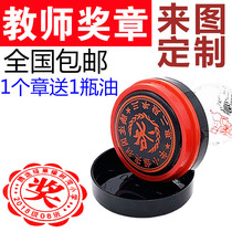 Medal customized teacher reward class seal kindergarten primary school child name round seal cartoon photosensitive