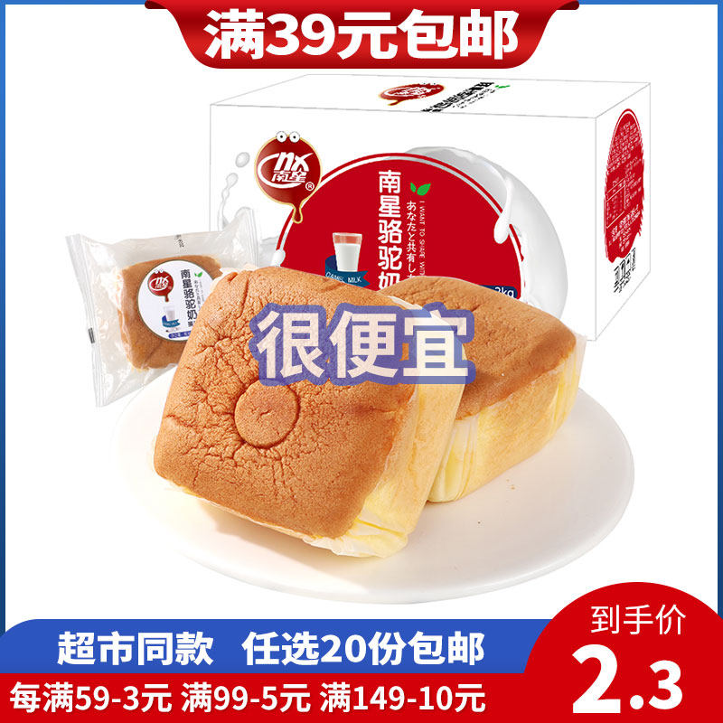 South Star Camel Milk Cake Nutritional Health Breakfast Daikon Steamed Cake Children Refreshments Bread Casual Snack Snack