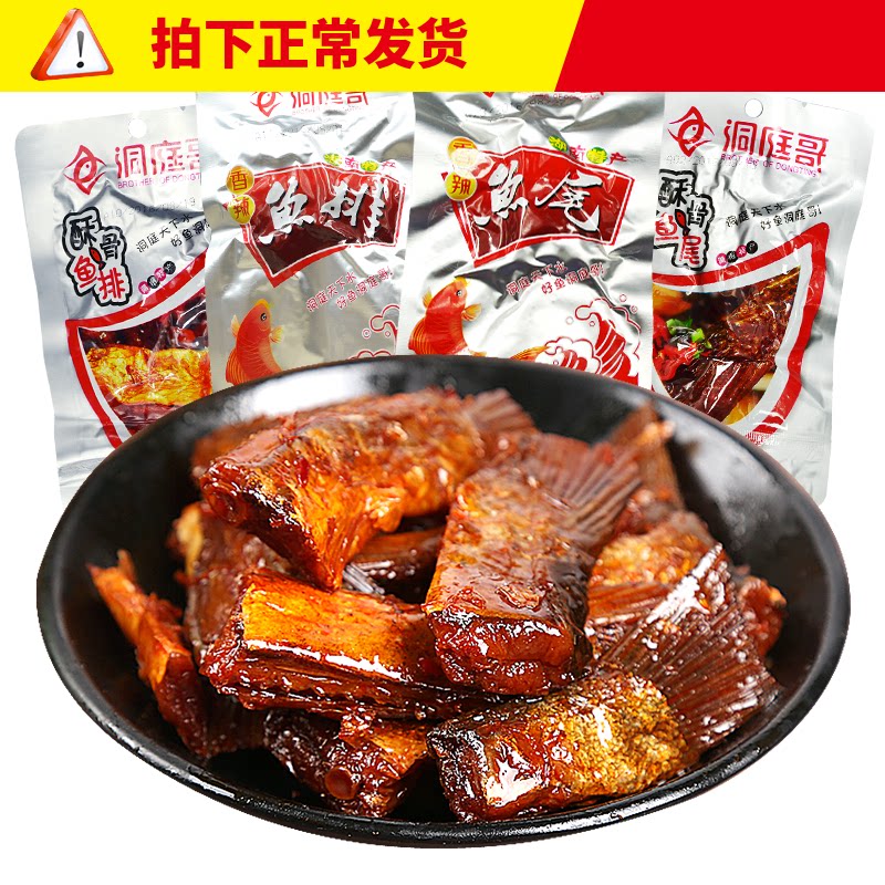Dongting Gothic spicy fish tail fish row 50 bags Hunan flavor spicy fish steak with fish tail super spicy year stock snacks