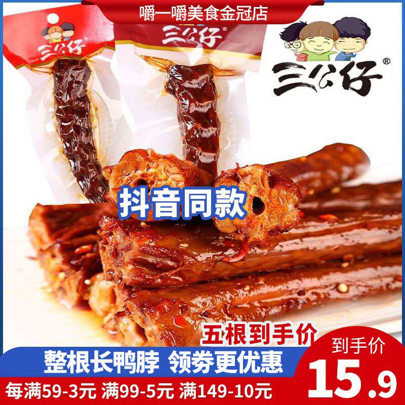 Shivering with the same three paparazzi hand ripping the duck neck whole root 65g * 50 air-dried Menked hot hand ripping ready-to-eat meat snacks