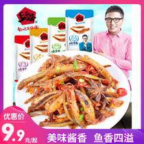 50 packs of small fish in the township mouth Hunan specialty ready-to-eat hairy fish dried spicy snack snacks