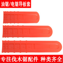Chainsaw chainsaw guide plate set 16 18 20 inch guide plate Chain sheath Logging gasoline saw guide plate box Accessories Universal