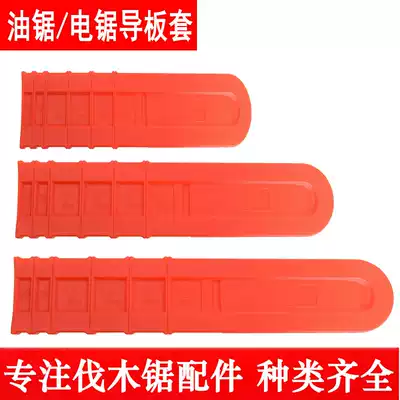 Chainsaw chainsaw guide plate sleeve 16 18 20 inch guide plate chain sheath Logging gasoline saw guide plate box accessories universal