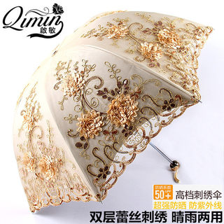 Qimin sun umbrella sunscreen anti-ultraviolet double-layer umbrella women's sun and rain dual-use folding lace embroidery sunshade umbrella