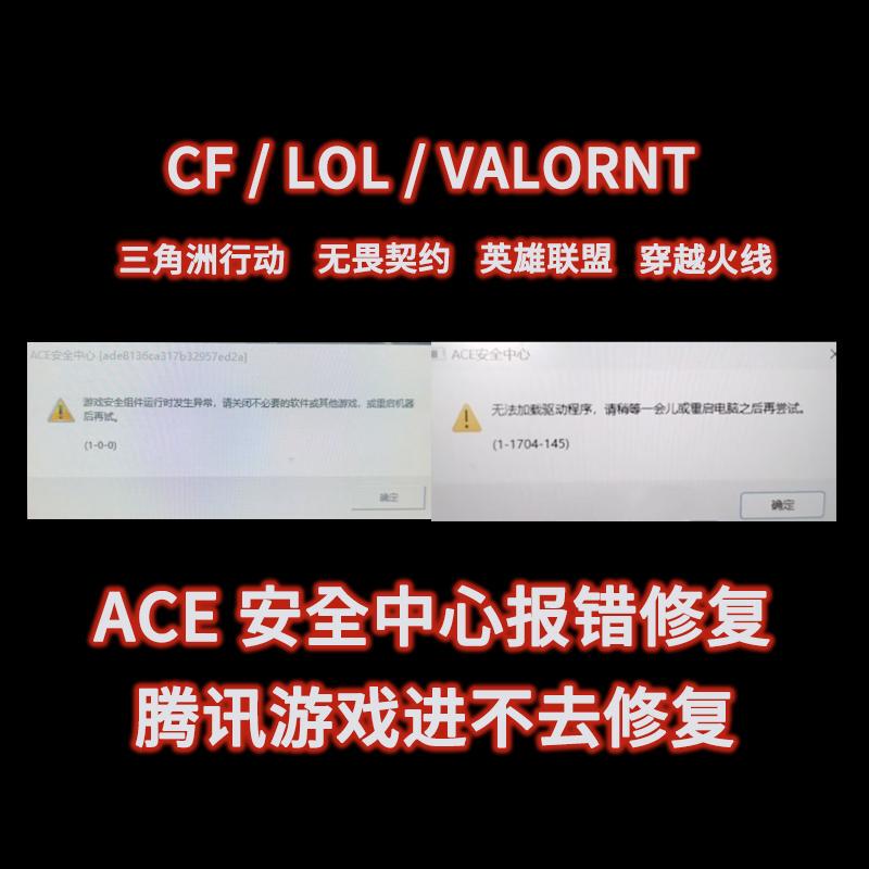 Delta Lol Fearless Ace Security Center Game Component Has an Abnormality and Cannot Be Loaded, Driver Error Repair