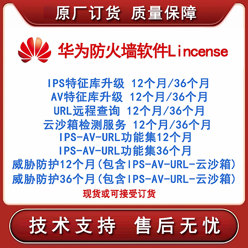 Huawei Firewall Usg6315E Authorization Ips Av Url Feature Database Threat Protection 12 Months 36 Months