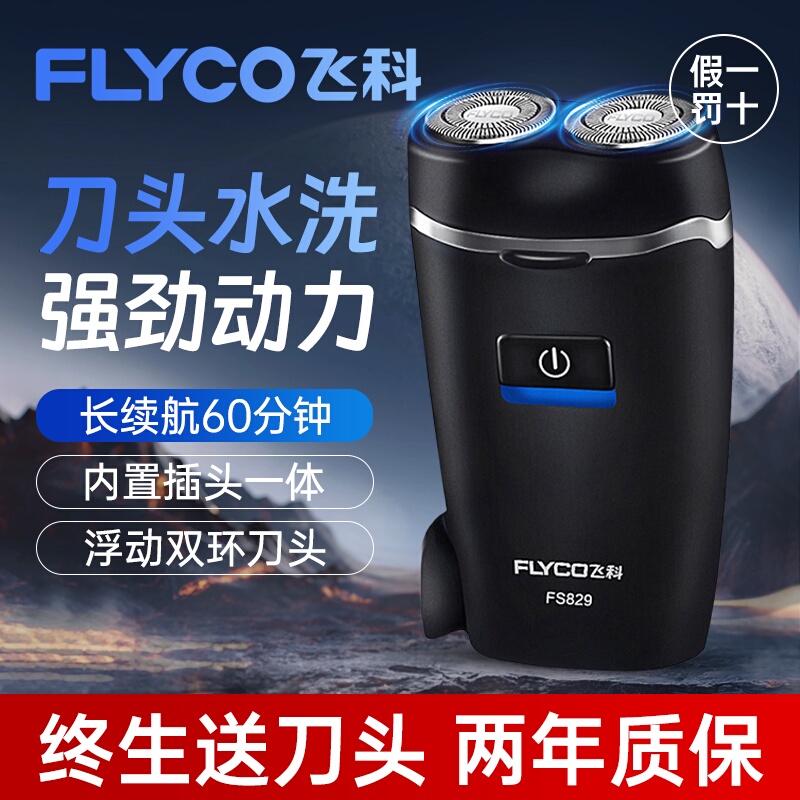 Feike Borui Electric Shaver for Men, 2026 New Model, Travel Car-Mounted Portable Shaver