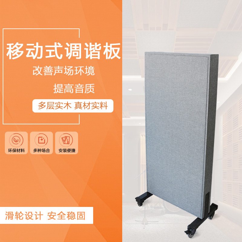 Sound absorbing module Mobile tuning board recording shed private cinema sound low frequency trap HIFI room acoustic diffusion plate
