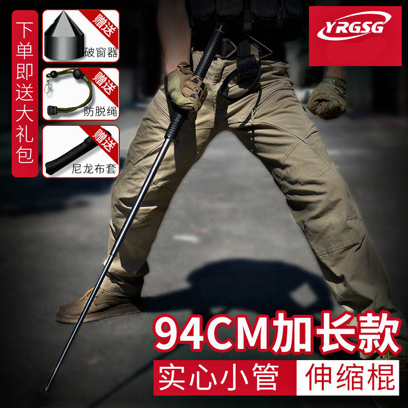 Lengthened solid telescopic stick 95cm on-board anti-body weapons Tumble Stick Thrower men and women Self-defense Fights Supplies