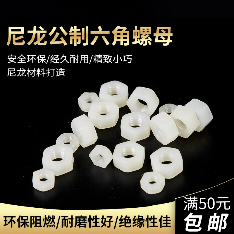 Plastic Nut Metric Plastic Nut PN-5N M5 Nut