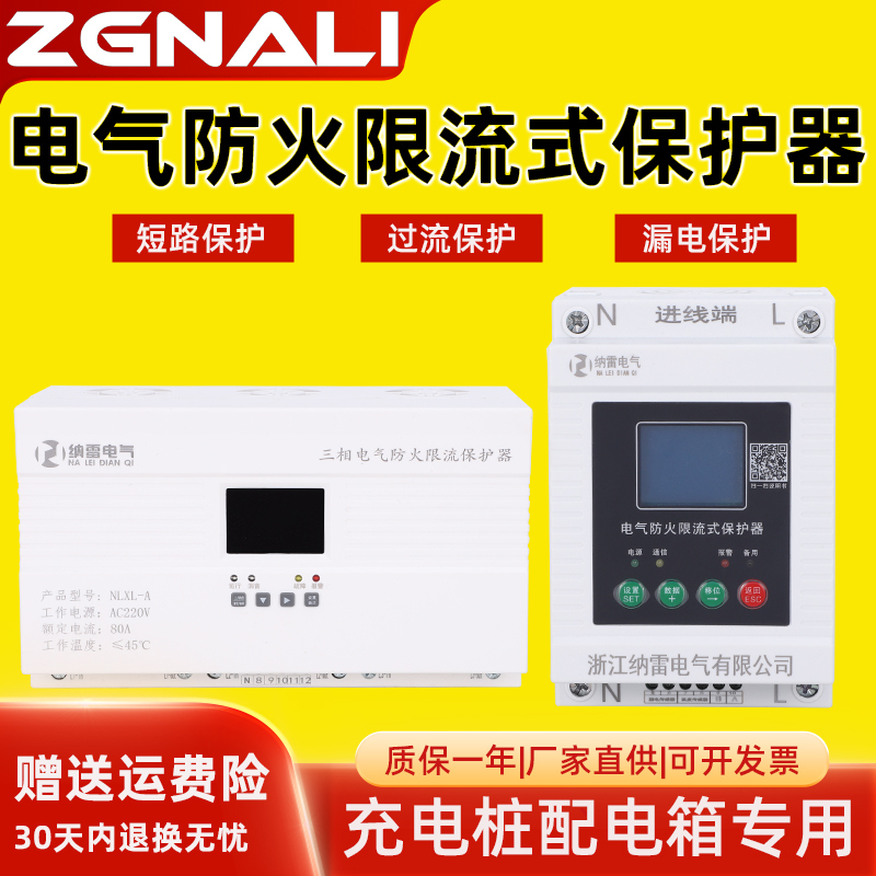 Electric Fire-Proof Current-Limiting Protector Charging Pile Special Micro-Second Power-Off Leakage Adjustable 40A63A80 Multi-Protection Electric Fire-Proof Current-Limiting Protector Charging Pile Special Micro-Second Power-Off Leakage Adjustable 40A63A80 Multi-Protection
