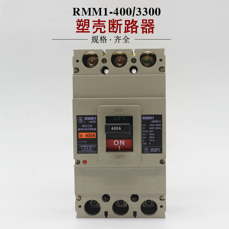 The people of Shanghai RMM1-400s 3300 400A 350A 315A 250A moulded case circuit breaker (MCCB) huang gai