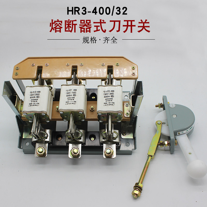 Shanghai People's HR3-400A 32 34 low-voltage fuse isolating switch short circuit overload protection knife switch