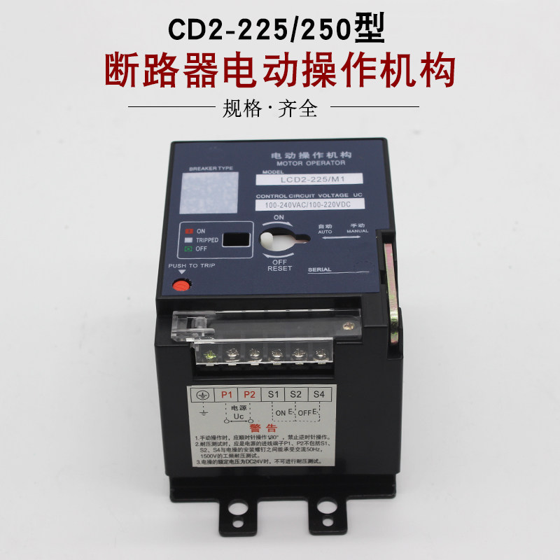 LCD2-225 LCD2-225 CD2-250 electric operating mechanism CM1 CDM1 breaker 250A 220V 380V