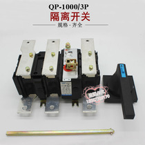 Shanghai people HH15P QP-1000 3 manual switch isolation switch three-pole single contact parallel 1000A
