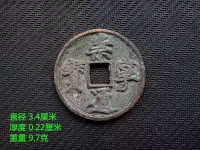 Song Dynasty Chongning Tongbao genuine ancient bronze coins