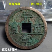 Chongning heavy treasure true fidelity Song Dynasty back moon pattern