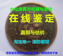 Online identification of Qing copper coins Guangxu Yuanbao the founding of the country double flag copper coins true and false and valuation