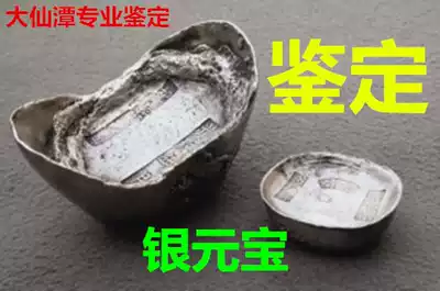 Online quick identification of Silver Ingot Silver ingots broken silver jewelry silver coins ocean ancient money true and false and valuation
