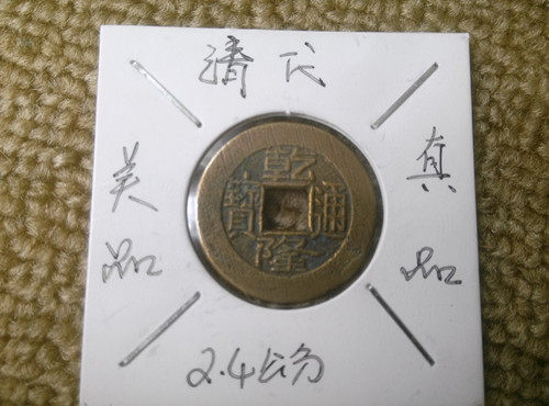 The Qianlong Tongbao Ancient Bronze Money Qing Dynasty The Five Emmy Money