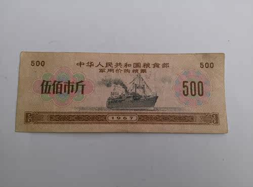 33 List of food and tickets 500 real paper collection of fantastic red Cultural League history
