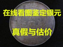 Looking at the picture online to identify Sun Xiaonou Silver Dollar silver coin ancient coin copper coin Republic of China founding commemorative coin one yuan