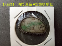 Jade Qing Dynasty A goods silver-wrapped antiques old goods genuine Fidelity old objects antiques