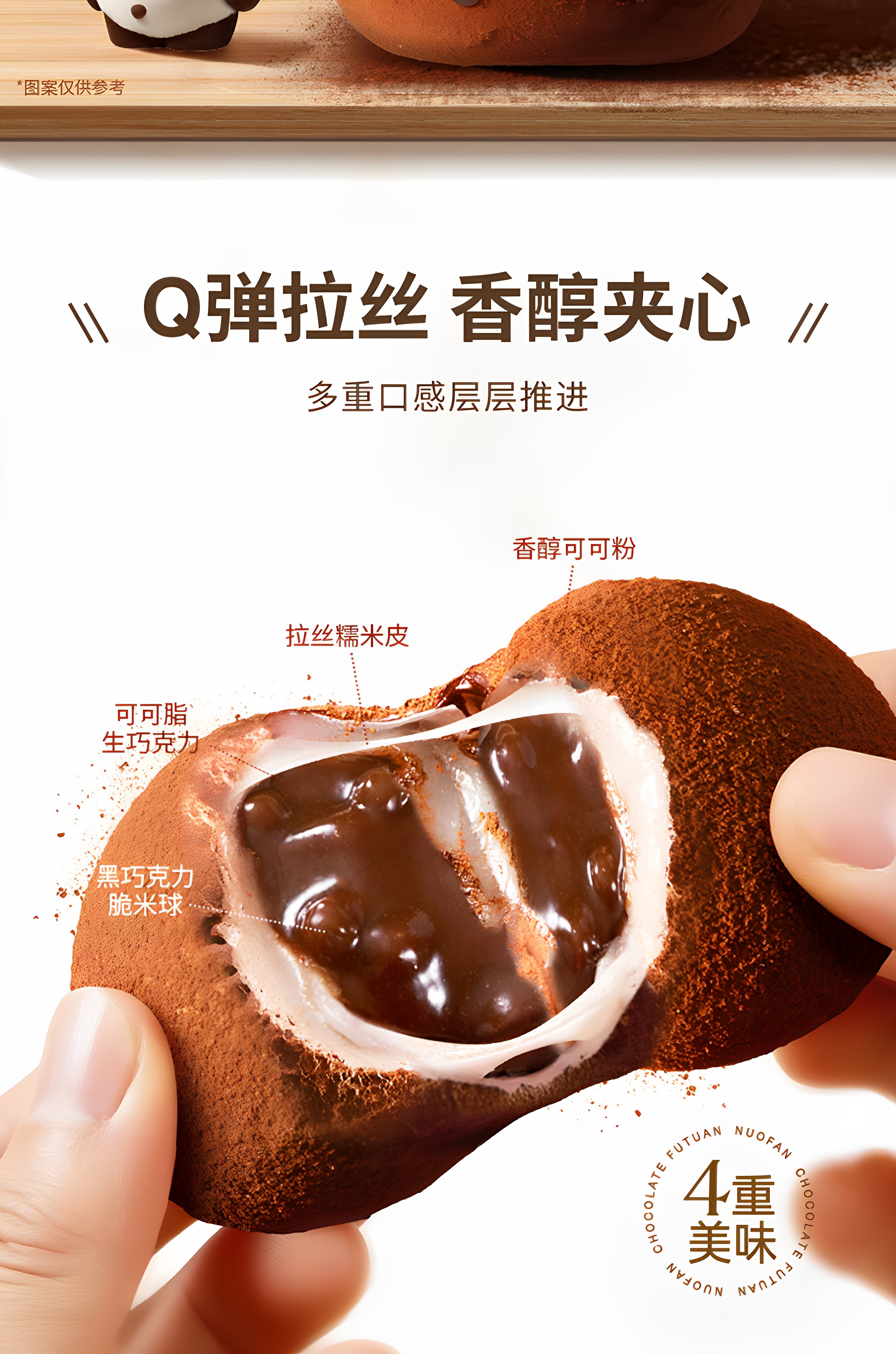 诺梵 生巧福团生巧克力味夹心麻薯 200g*2袋 双重优惠折后￥14.9包邮