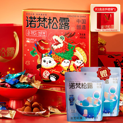 诺梵松露巧克力年货节礼盒装喜糖礼物零食送女友糖果（代可可脂）