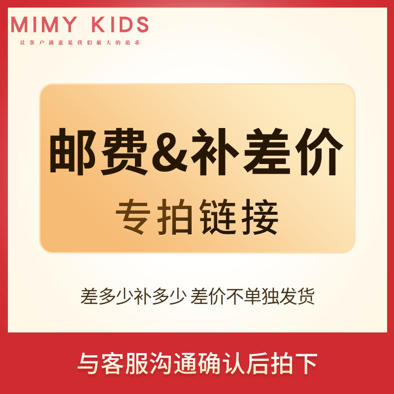 MIMY KIDS postage covers the difference