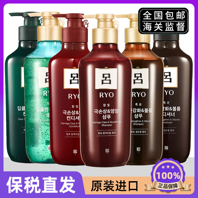 South Korean red and green brown Lü shampoo with hair conditioner to remove the scalp control oil to remove the damage and nourish the essence