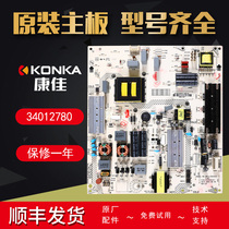 Konka LCD TV original accessories LED55X1800A M55U A55U motherboard power board 34012780