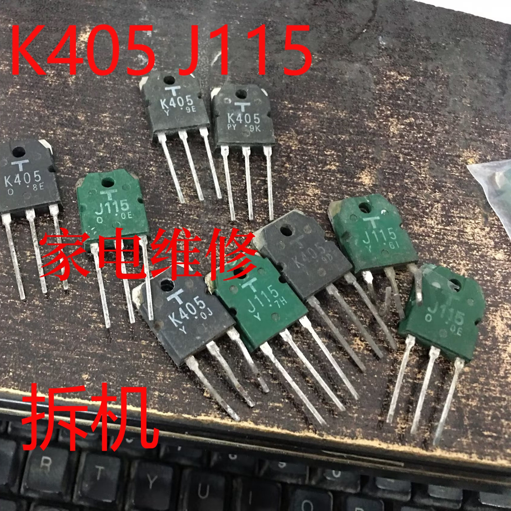 进口拆机原字J115 2SJ115 2SK405 K405 音响大功率对管一对34元评价- 淘宝网