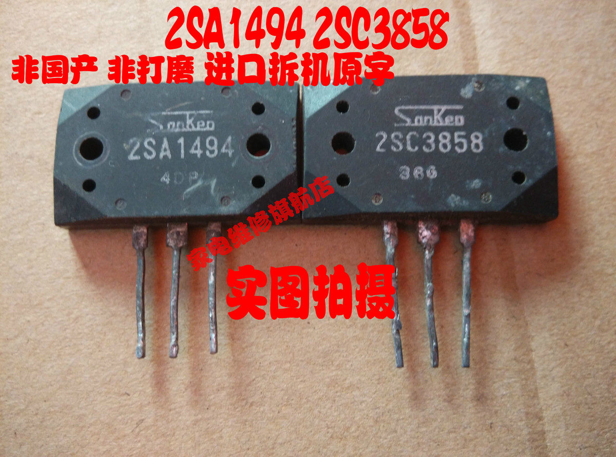 (imported original character) 2SA1494 2SC3858 original assembly and disassembly machine classic audio power amplifier sound pair tube