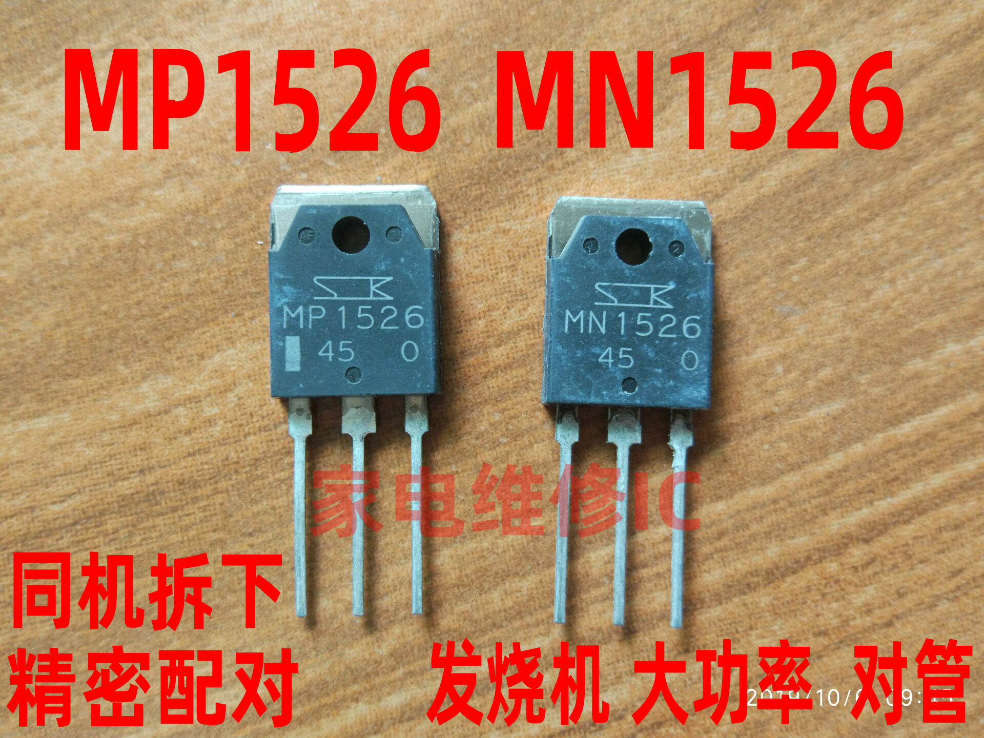 Precision pairing with the same serial number MN1526 MP1526 imported disassembly machine high-power fever amplifier pair tube
