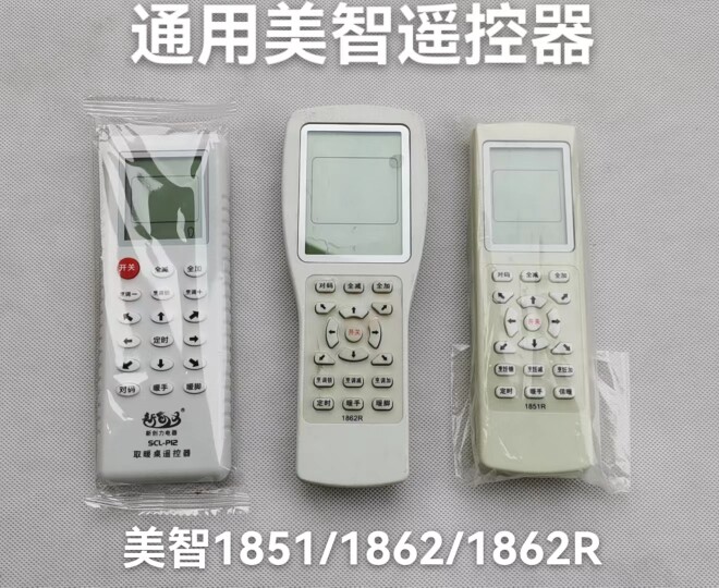 Universal Michiko remote control heating table remote control 1851 1862 1862R brand new warranty-Taobao