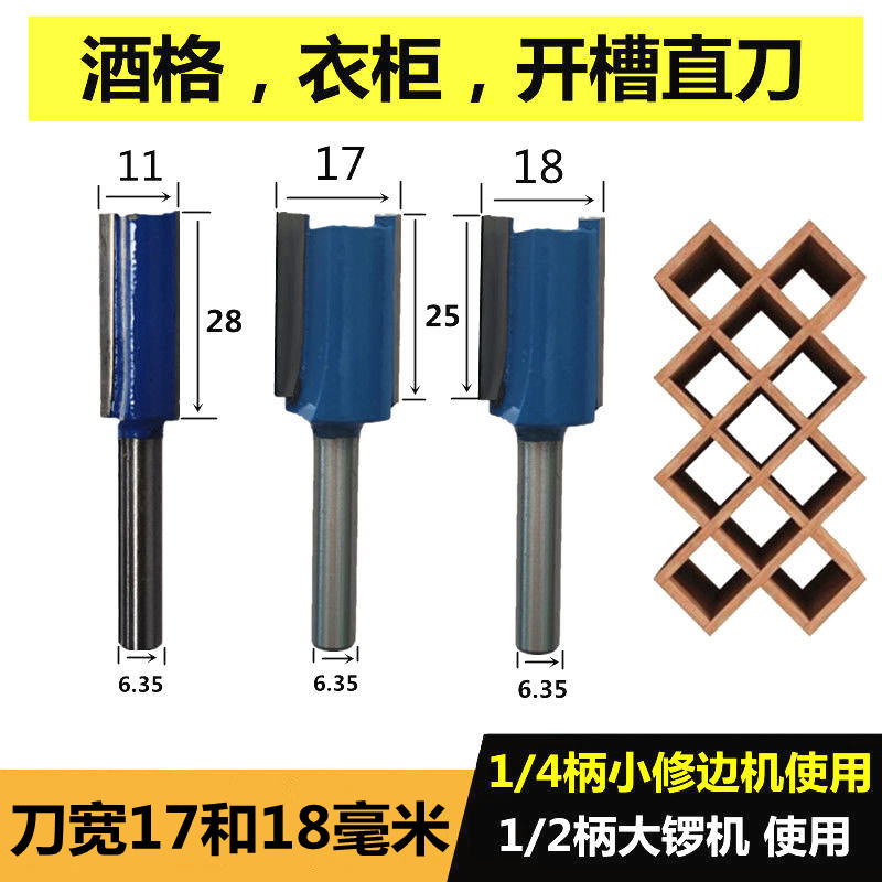 Slotted straight knife 17mm 18mm wine cabinet trimming machine knife head big gong machine woodworking milling cutter flat bottom knife