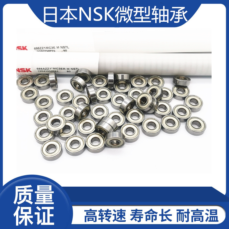 Japan NSK Micro deep groove ball bearing MR63ZZ MR63T12ZZMC3 Dimensions: 3 * 6 * 2 5-Taobao