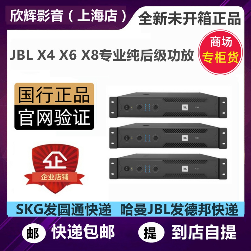 JBL X4 X6 X8 High Power Professional pure rear-level amplifier Karaoke stage KTV conference household